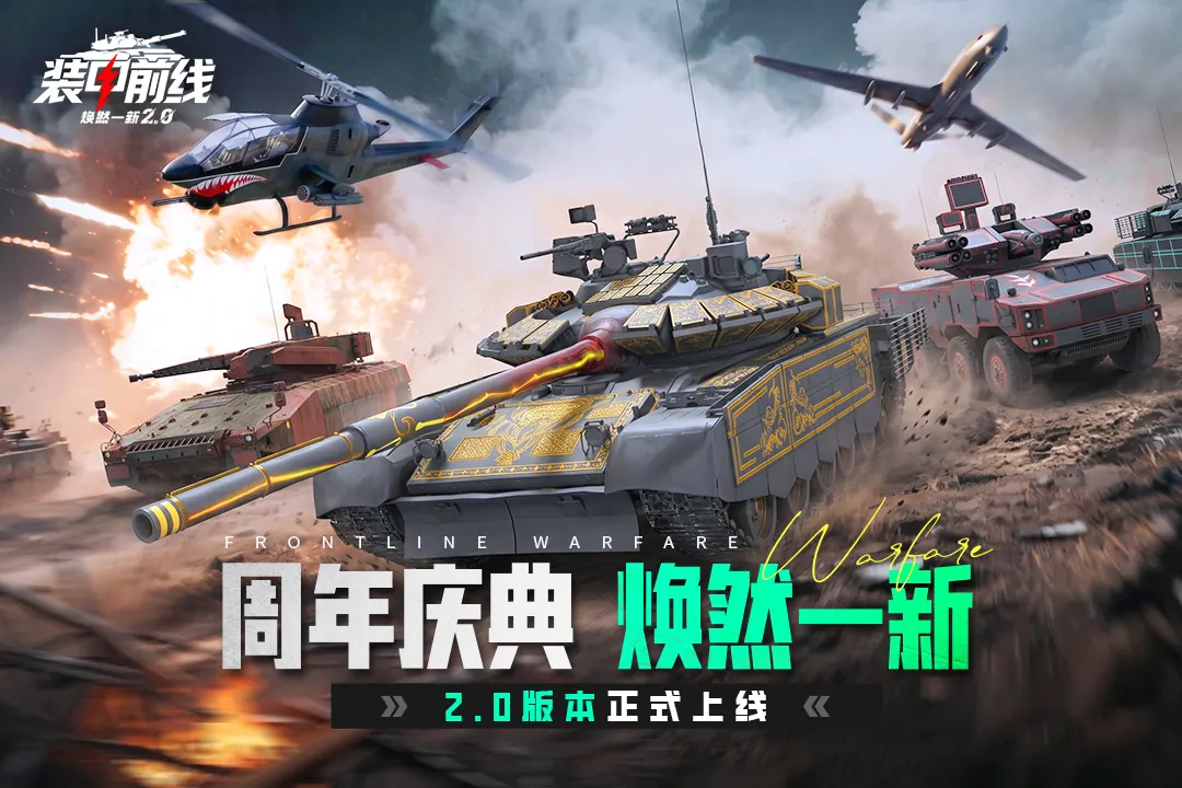 装甲前线载具怎么选：坦克、装甲车与无人机对比相关游戏画面